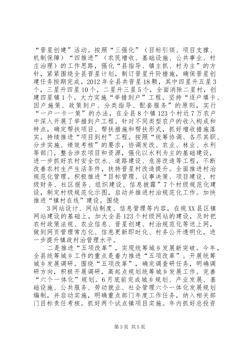 开展六扫除六确立暨纪律作风整顿活动心得体会_第3页