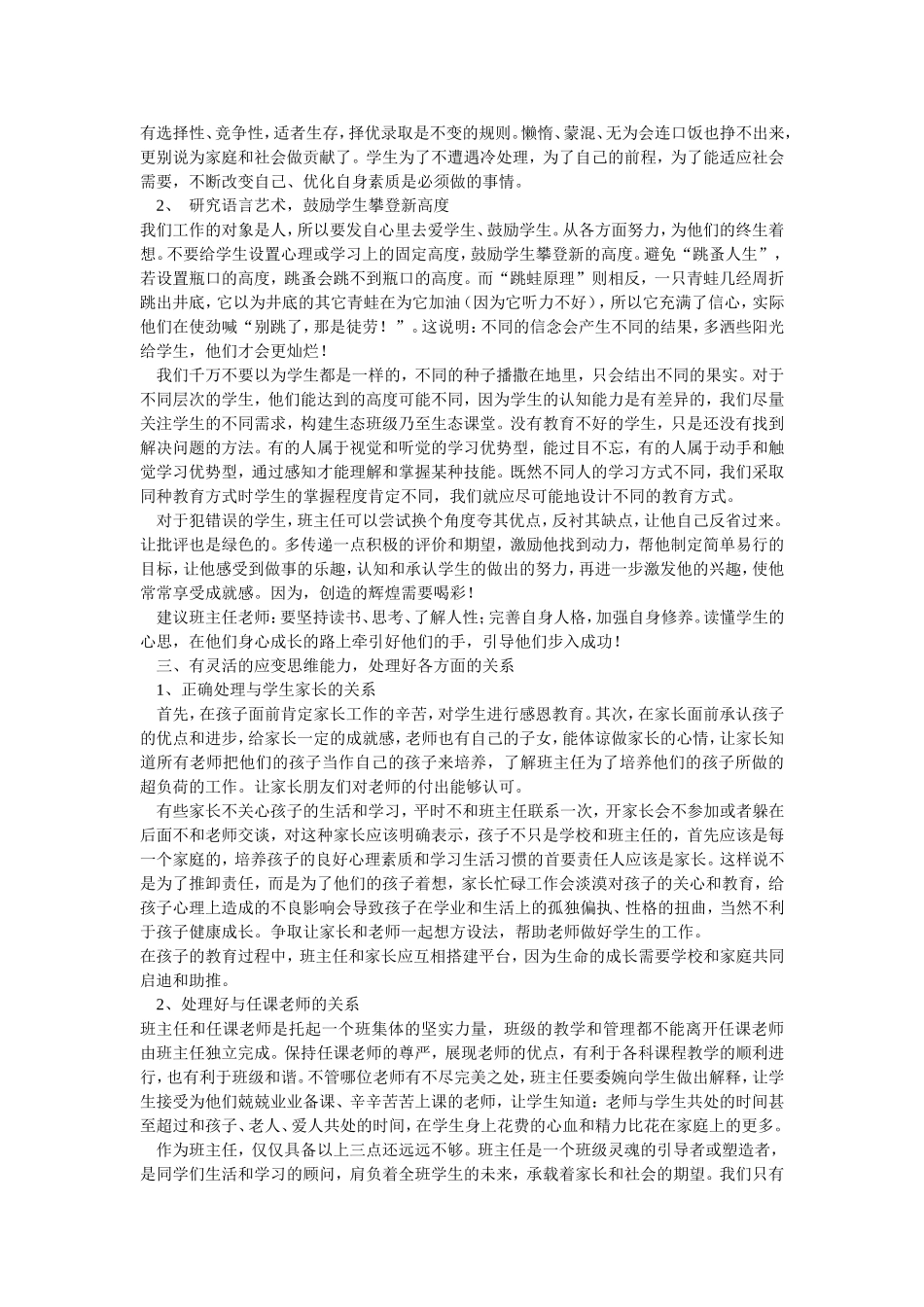 做一个有人格魅力的科任教师_第2页
