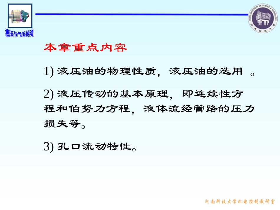 液压与气压传动1_第2页