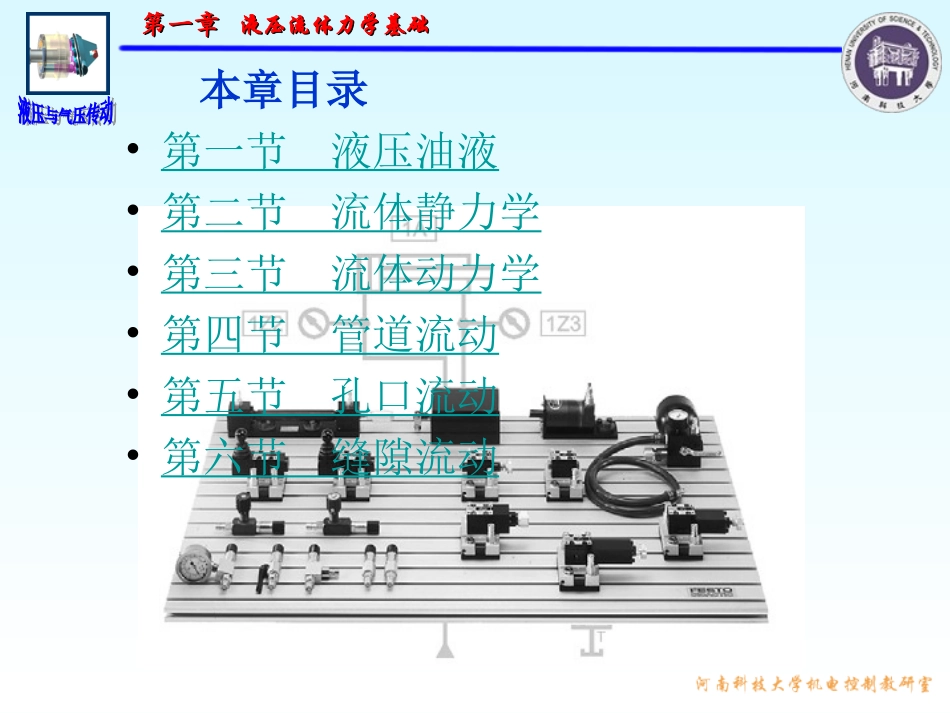 液压与气压传动1_第3页