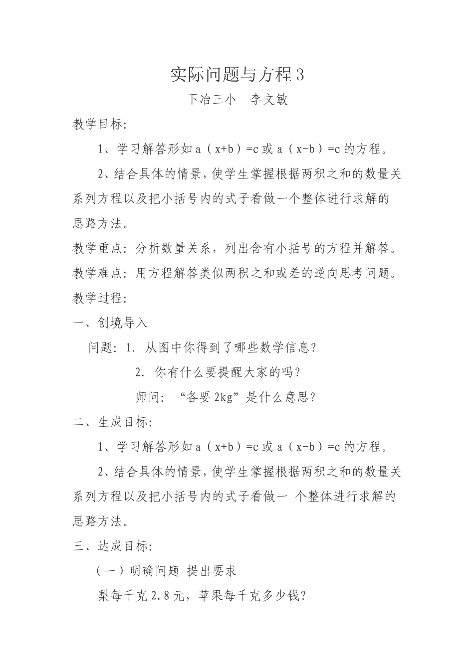 实际问题与方程3_第1页