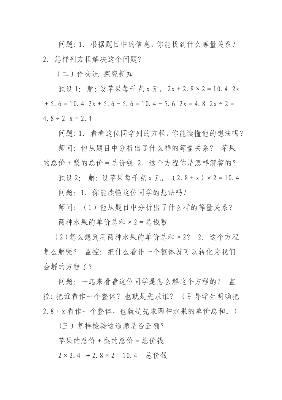 实际问题与方程3_第2页