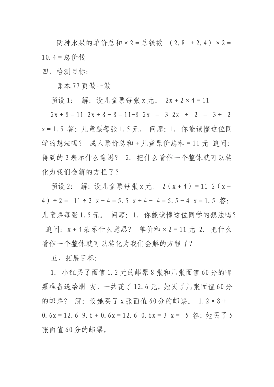 实际问题与方程3_第3页