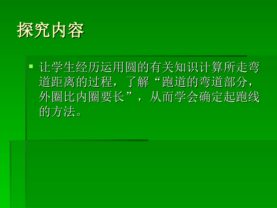 确认起跑线   2组_第2页