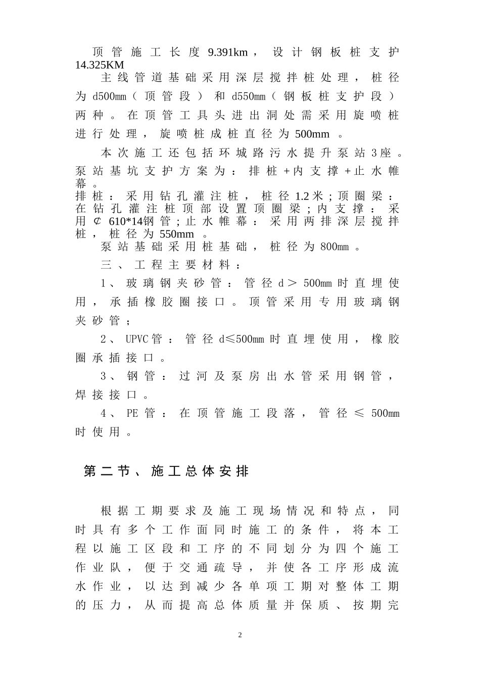 某污水处理主干管工程施工组织设计p_第2页