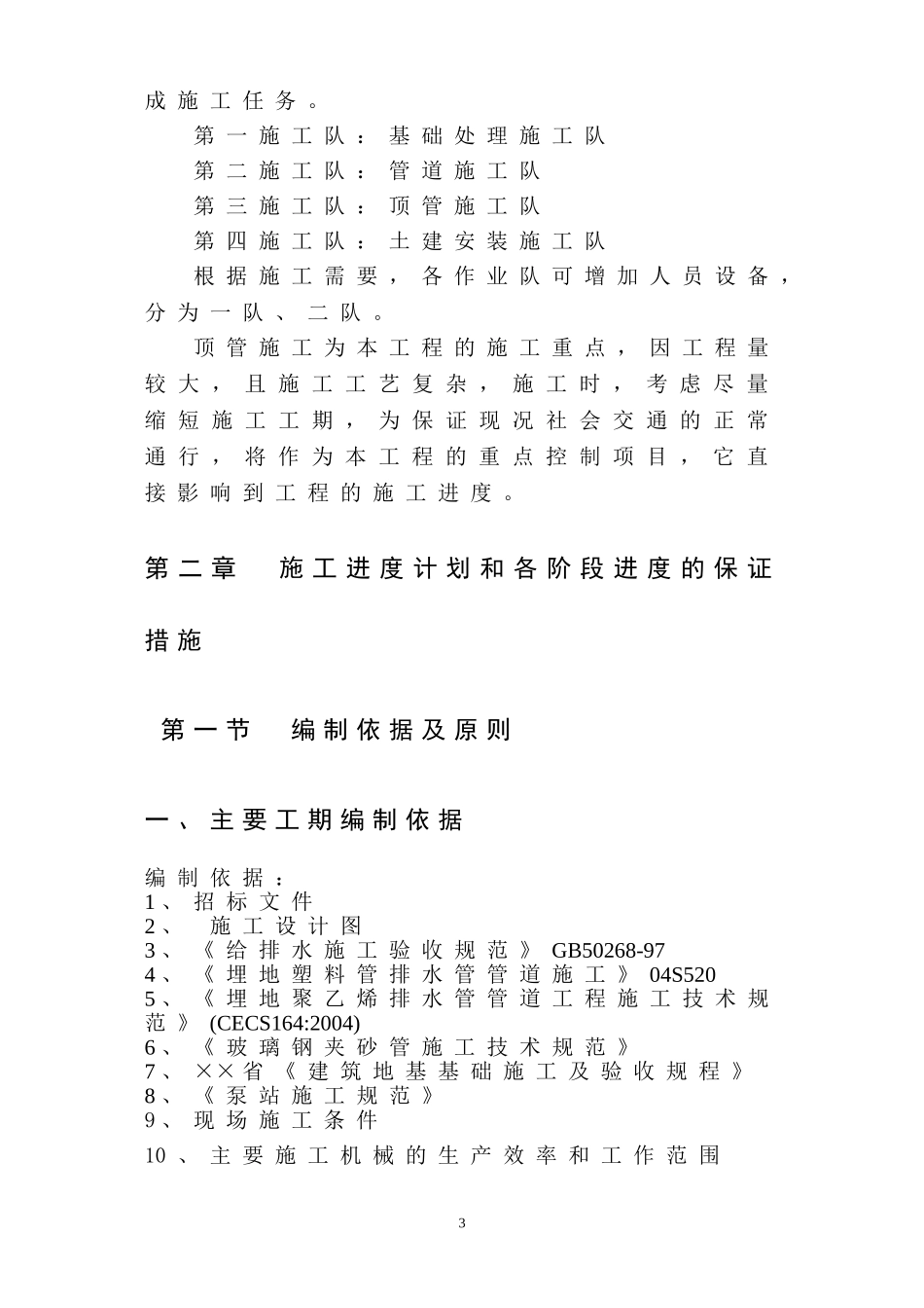 某污水处理主干管工程施工组织设计p_第3页