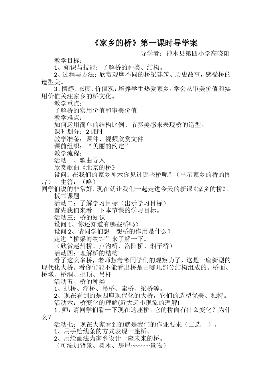 家乡的桥上交_第1页