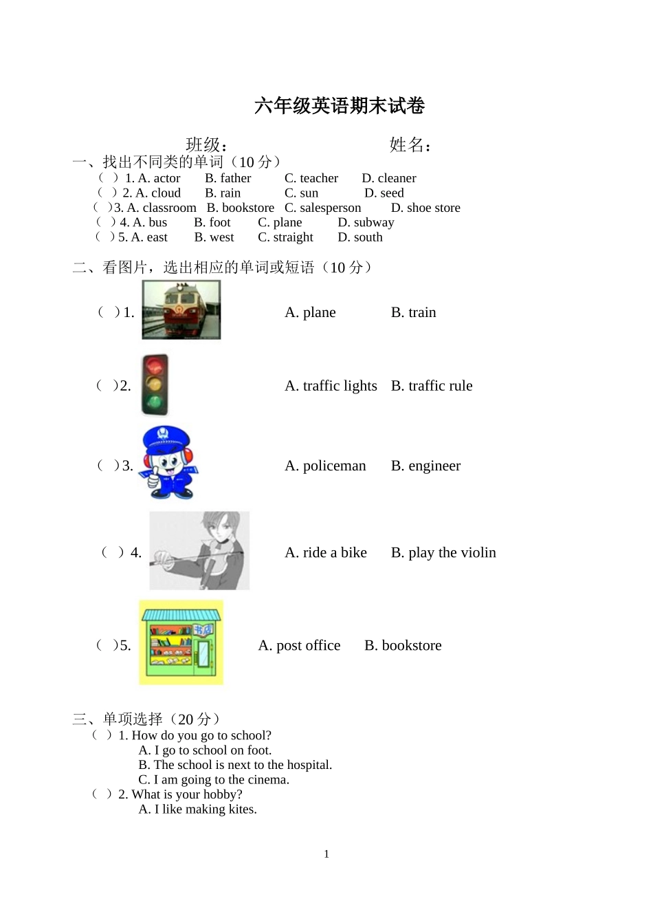2012年人教版PEP六年级英语上册期末试卷含答案_第1页
