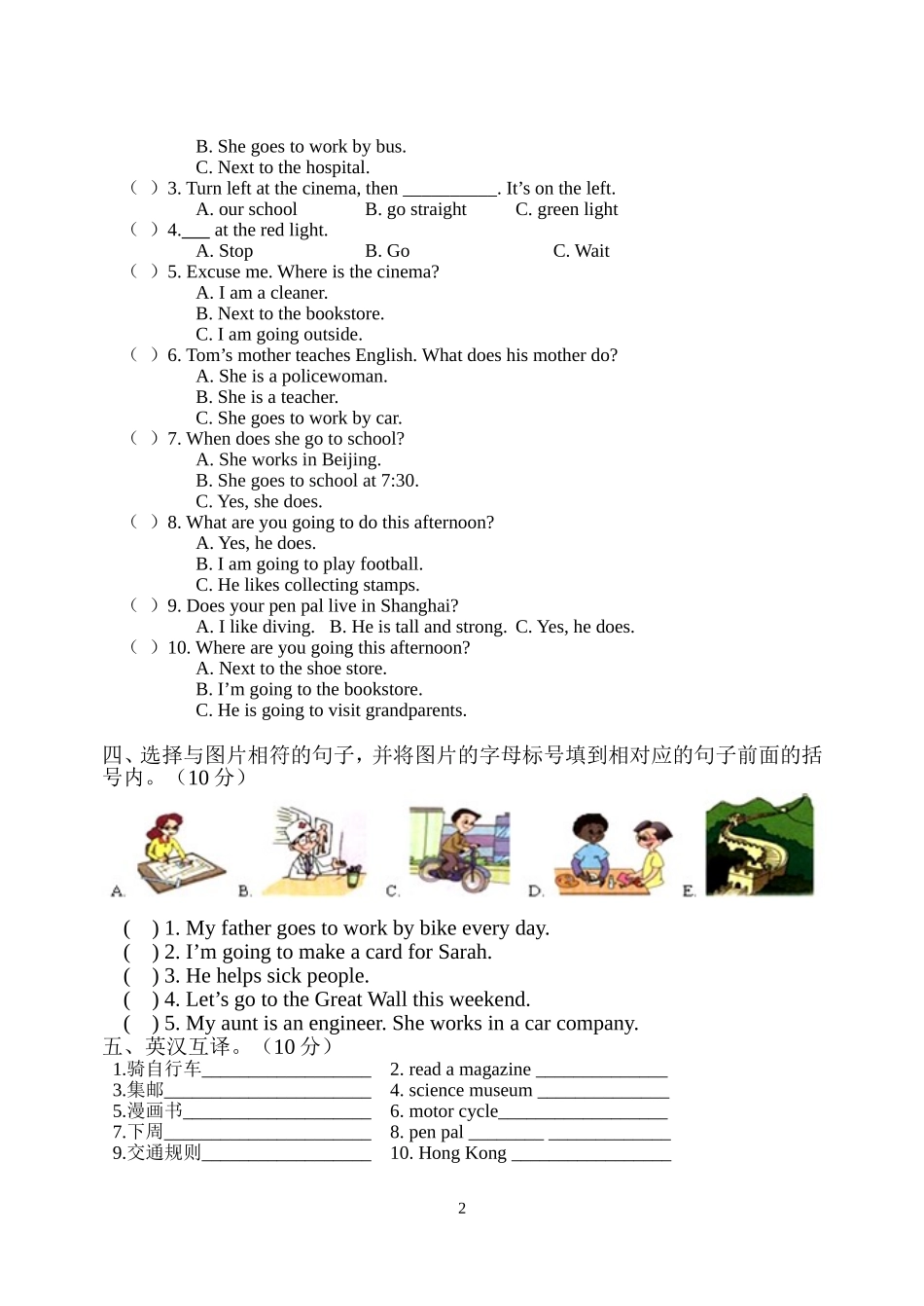 2012年人教版PEP六年级英语上册期末试卷含答案_第2页