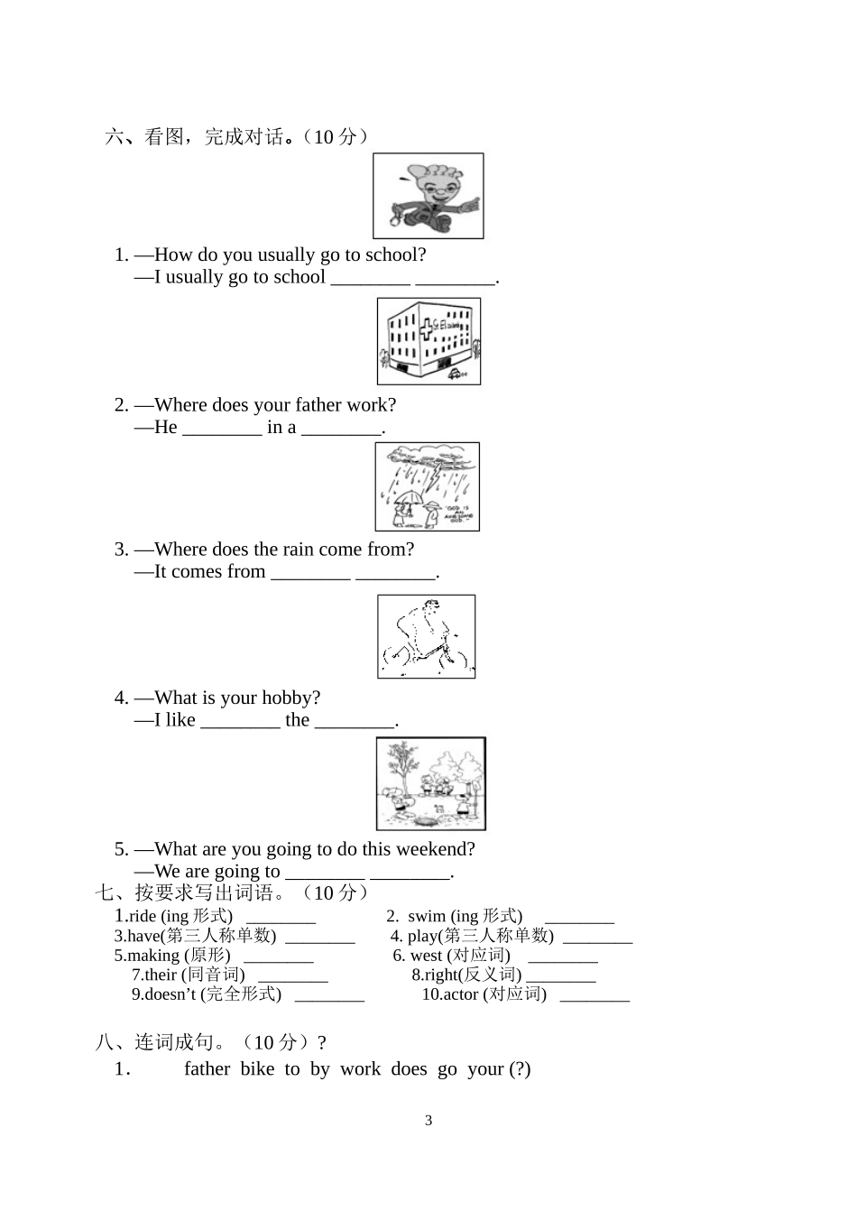 2012年人教版PEP六年级英语上册期末试卷含答案_第3页