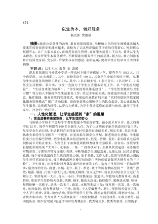 以生为本，做好服务（《学校后勤保障》2014第1期）