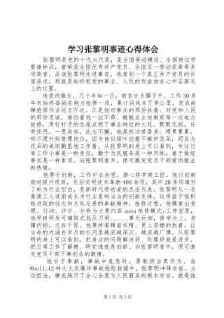学习张黎明事迹心得体会