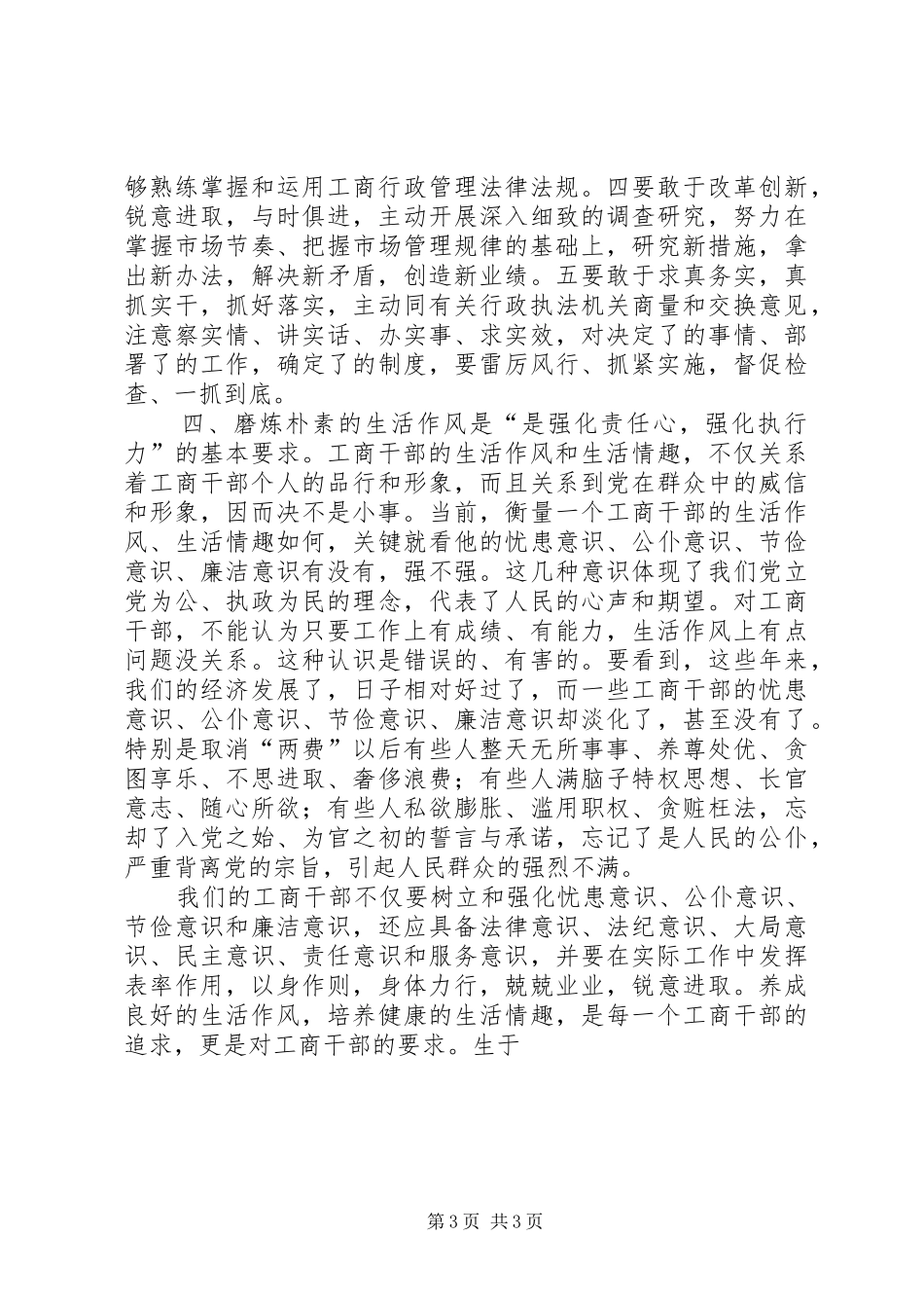 工商干部作风学风工作体会_第3页