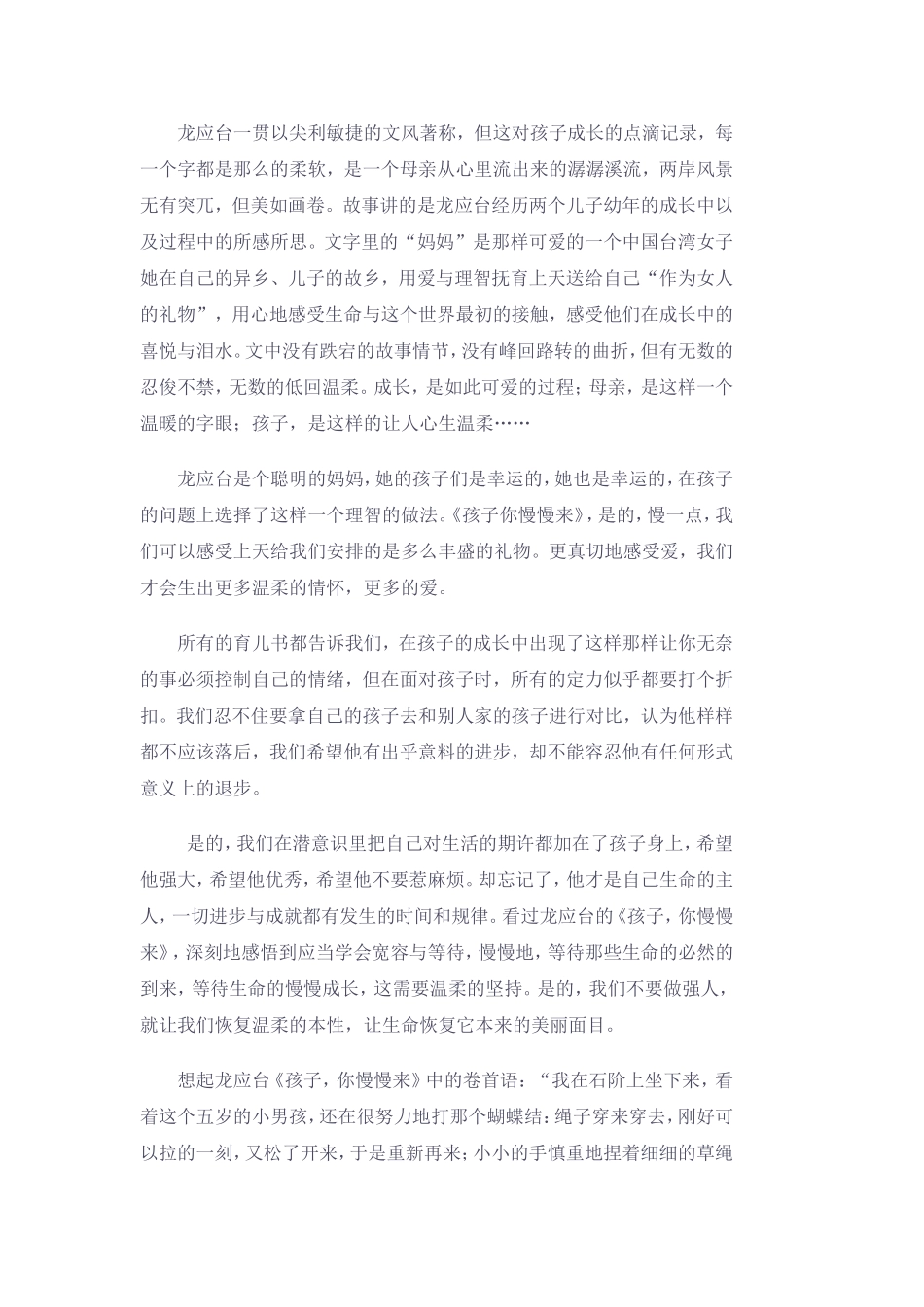 孩子你慢慢来_第1页