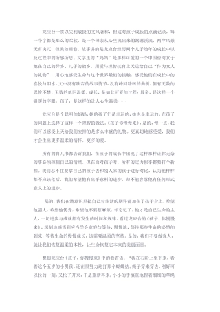 孩子你慢慢来