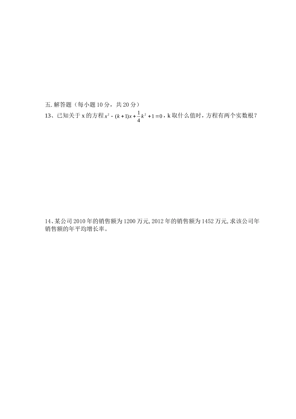 一元二次方程阶段测试卷_第2页