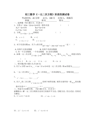 一元二次方程阶段测试卷