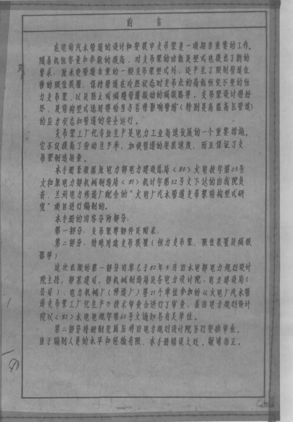 西北院支吊架手册-限位装置_第2页