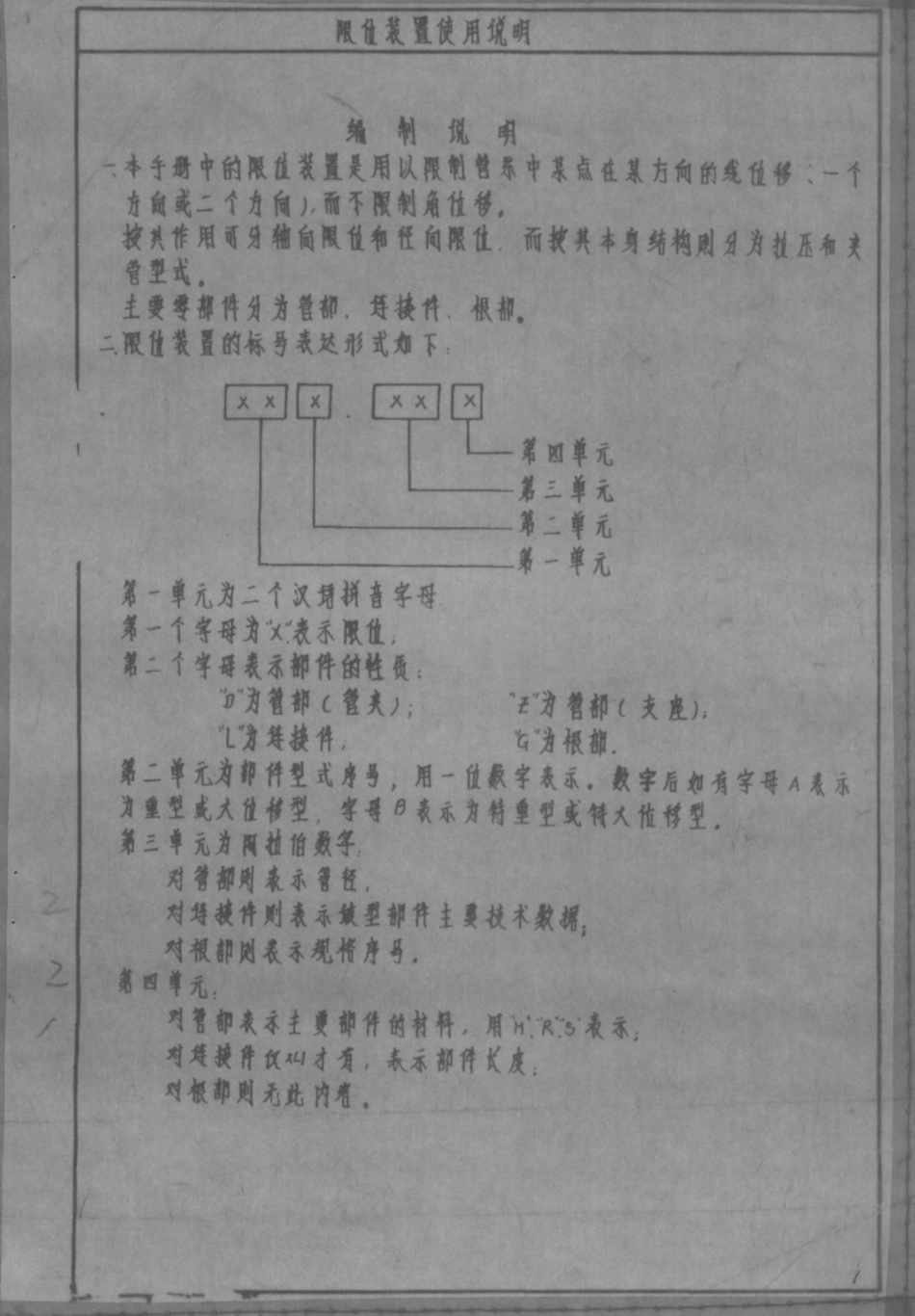 西北院支吊架手册-限位装置_第3页