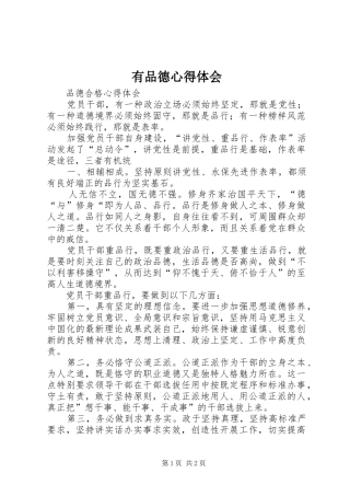 有品德心得体会