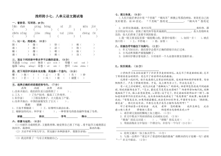 四上7、8单元语文测试卷