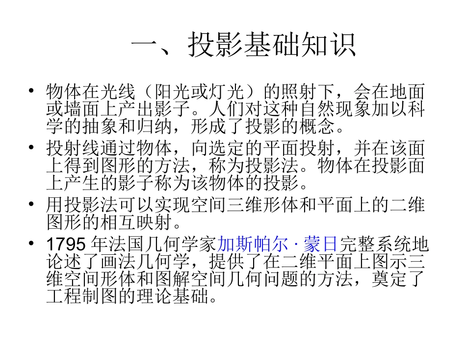 投影基础知识1_第2页