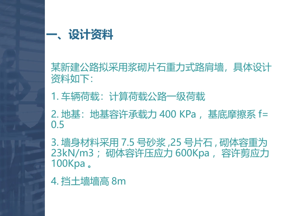 重力式挡土墙设计计算实例_第2页