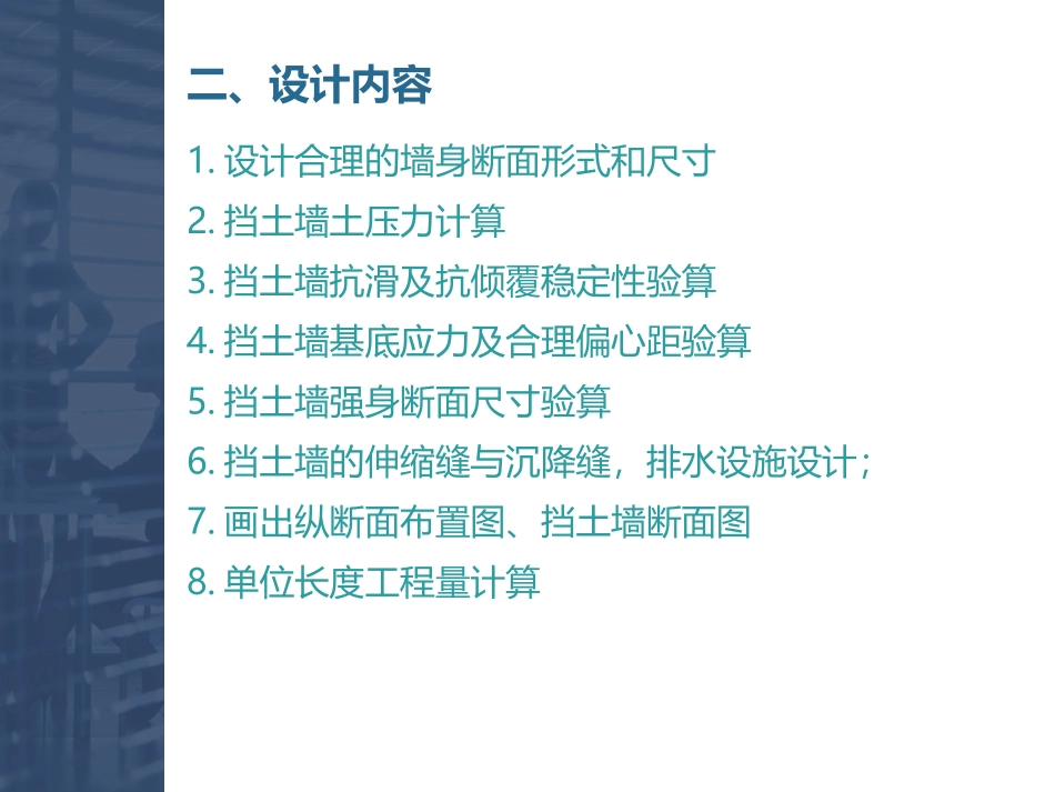 重力式挡土墙设计计算实例_第3页