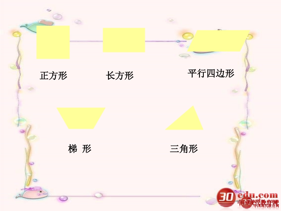 组合图形的面积计算公式_第2页