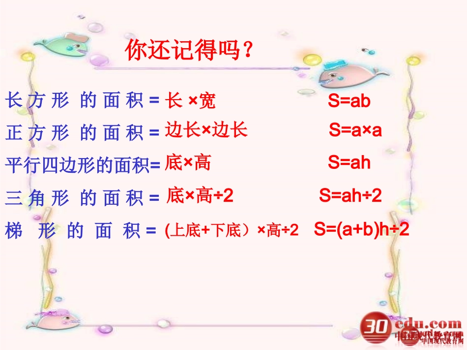 组合图形的面积计算公式_第3页