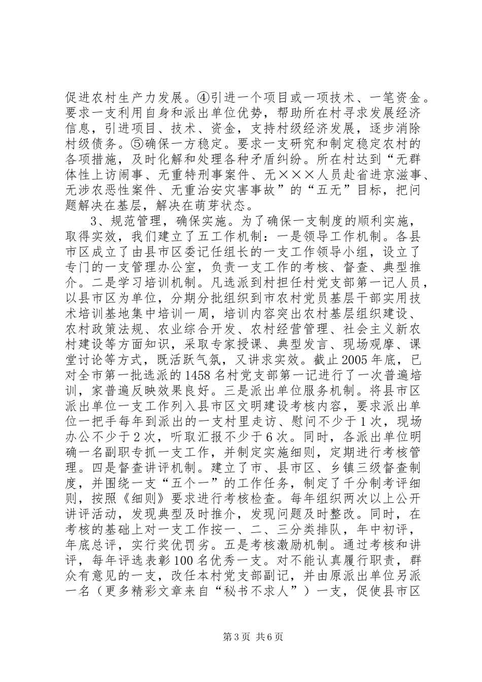 学习六中全会体会_第3页