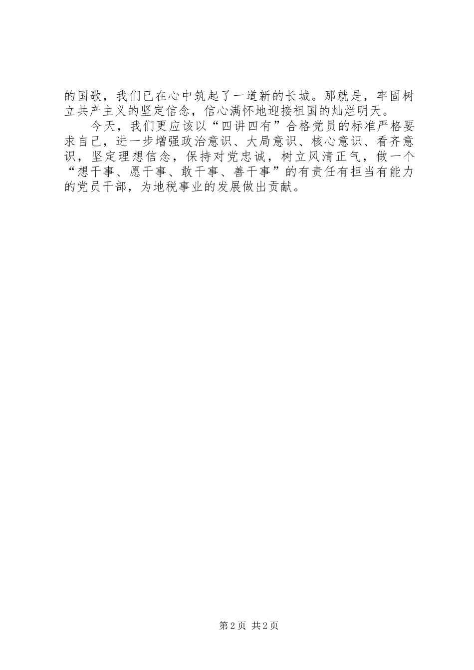 爱党敬业——“党在我心中”的心得体会五篇范文_第2页
