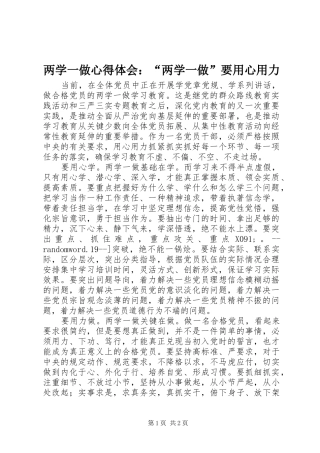 两学一做心得体会：“两学一做”要用心用力