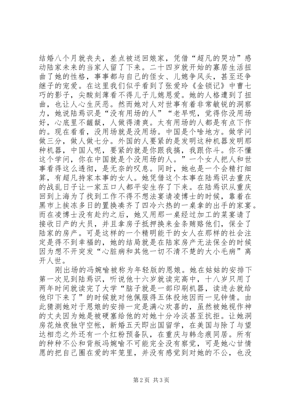 读《陆犯焉识》有感_第2页