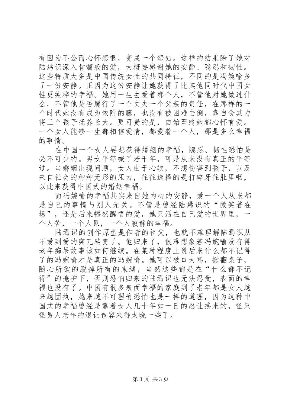 读《陆犯焉识》有感_第3页