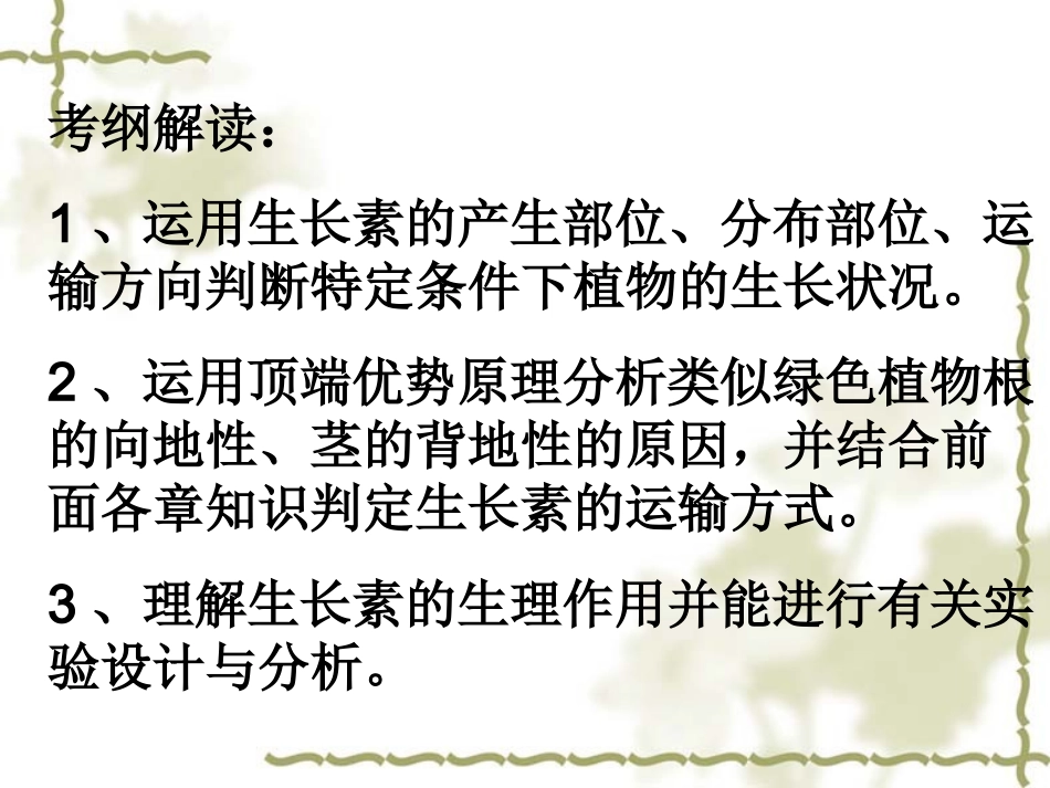 高三生物复习-  植物生命活动的调节_第2页