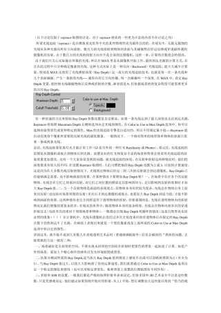 光线追踪贴图