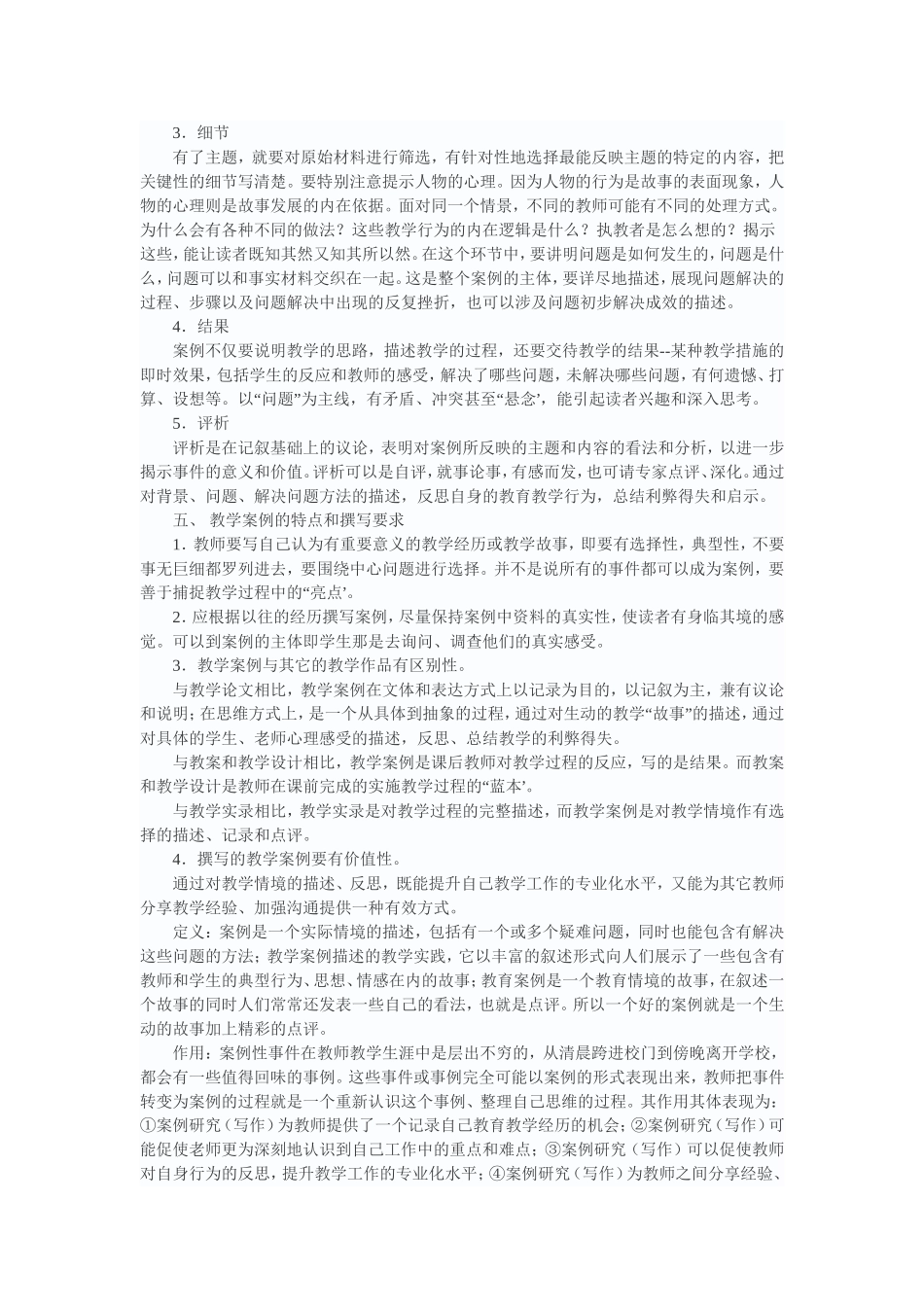 教学案例的撰写_第2页