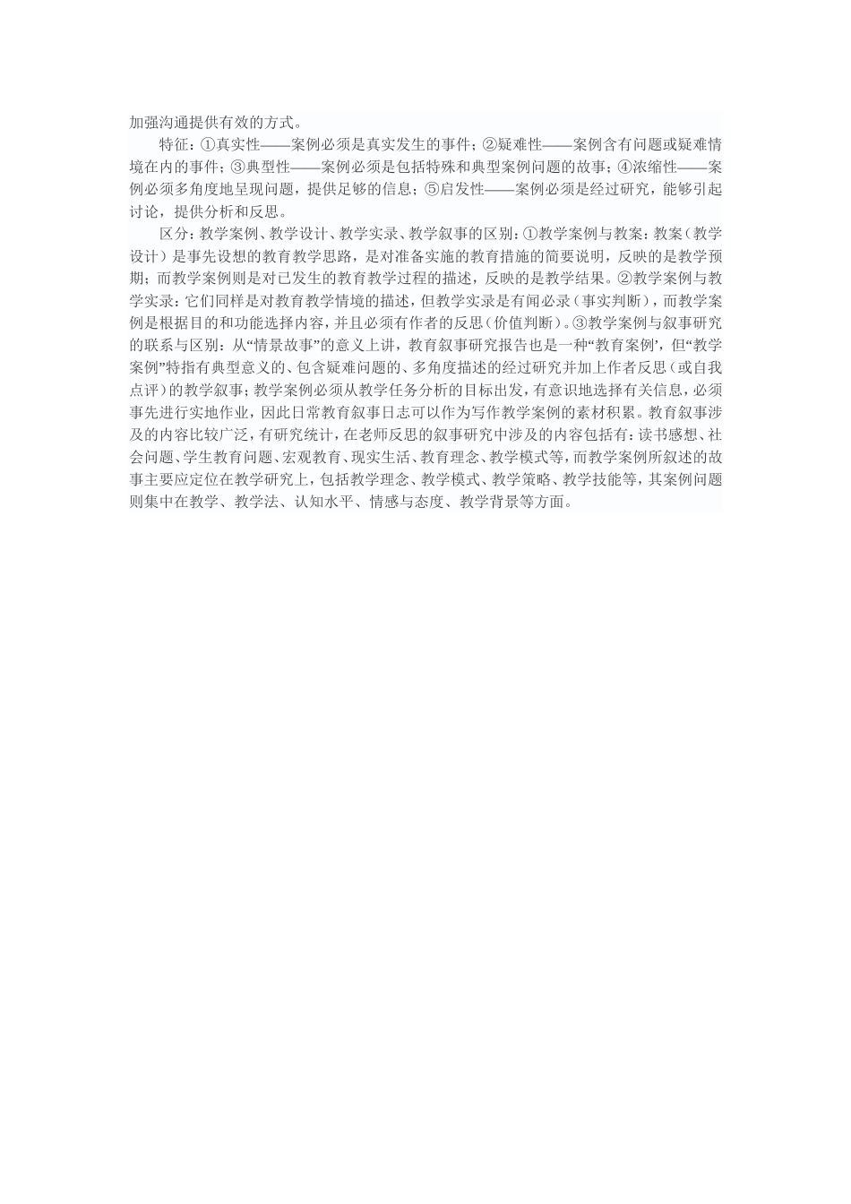 教学案例的撰写_第3页