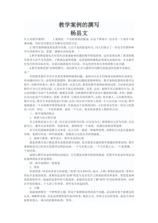 教学案例的撰写