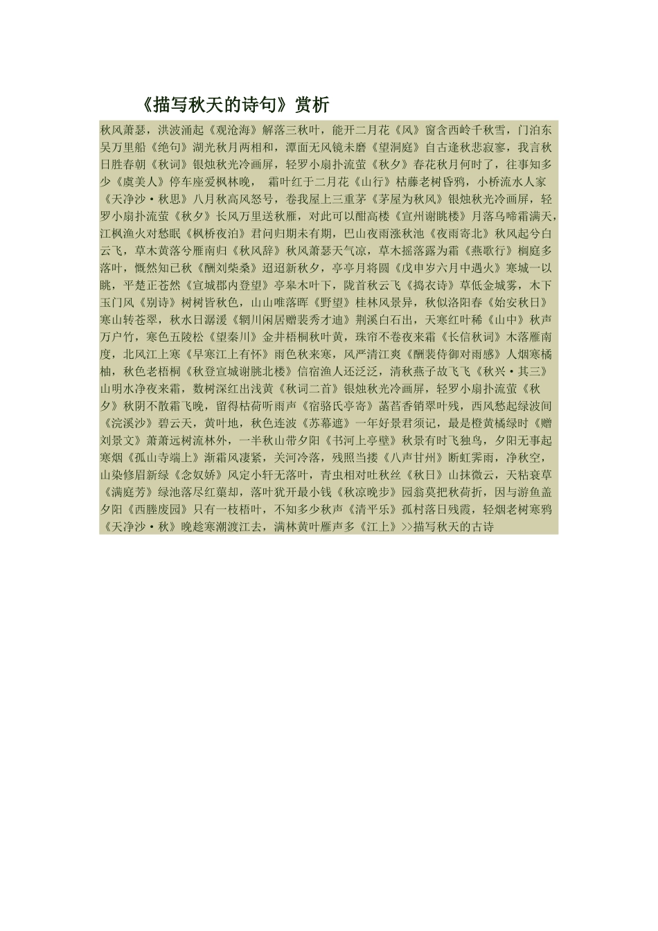 描写秋天的诗句_第1页
