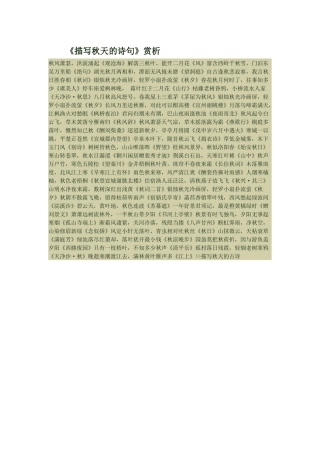 描写秋天的诗句