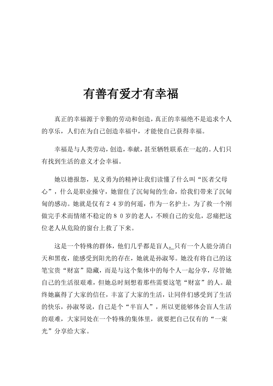 有善有爱才有幸福_第2页