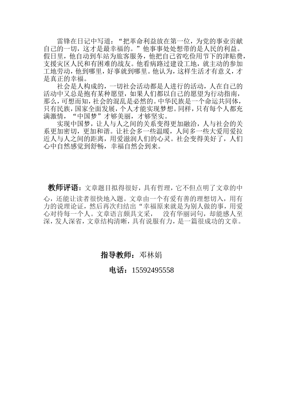 有善有爱才有幸福_第3页