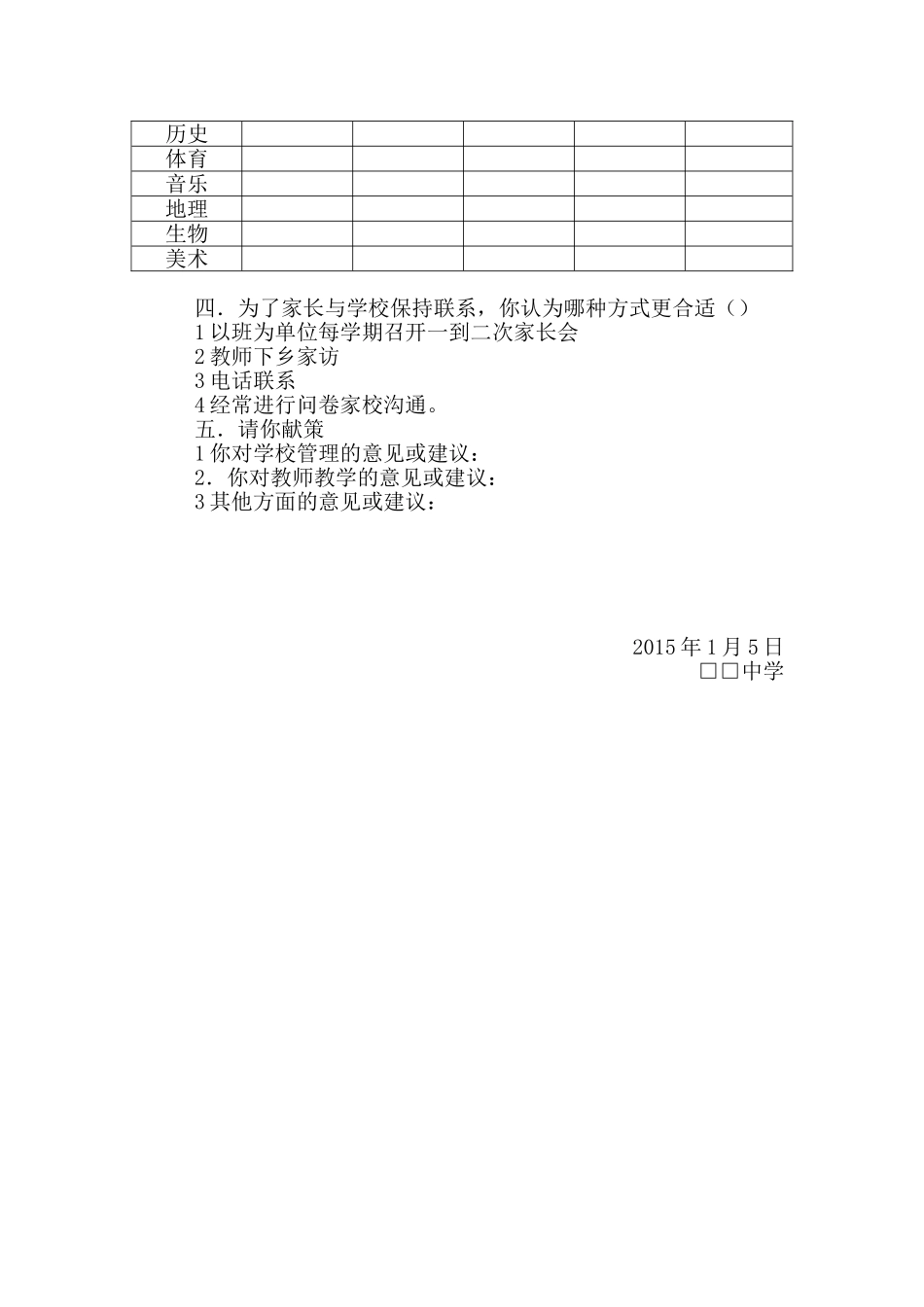 家长与学生评教问卷调查表_第2页