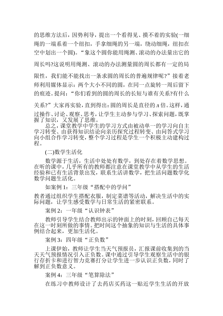 小学数学课堂教学调查_第2页