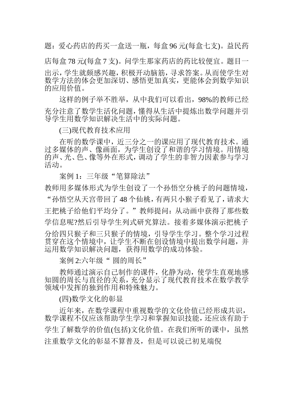 小学数学课堂教学调查_第3页