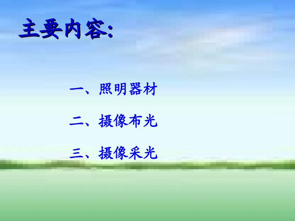 摄像用光(灯具)_第2页