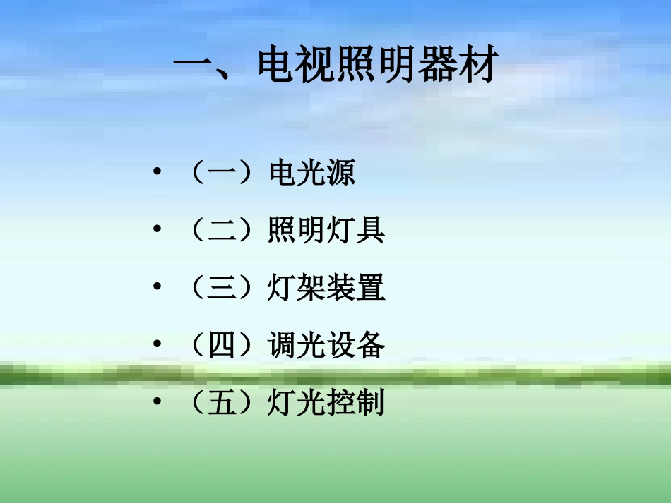 摄像用光(灯具)_第3页