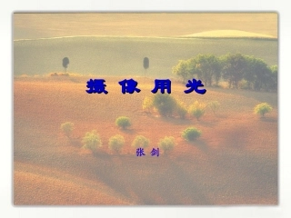 摄像用光(灯具)